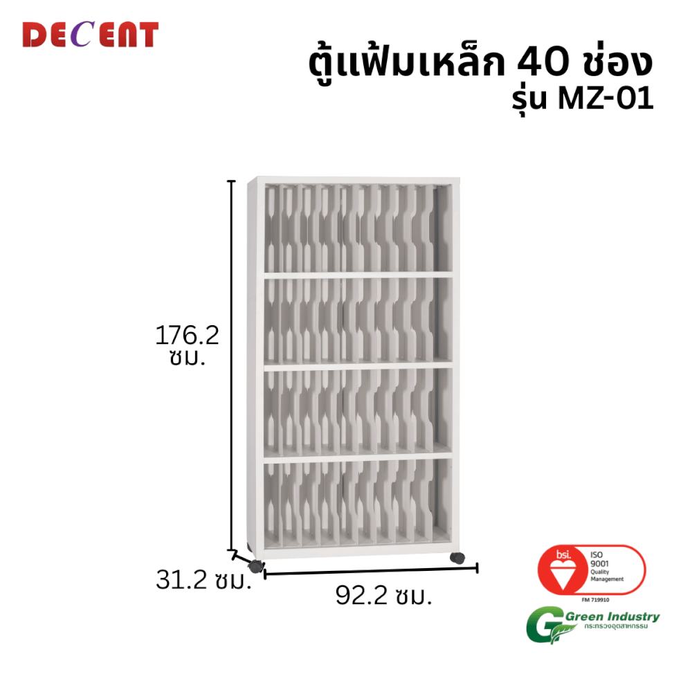 ตู้แฟ้มเหล็ก 40 ช่อง DECENT รุ่น MZ-01 สีขาว